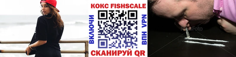 купить   Белокуриха  КОКАИН FishScale 