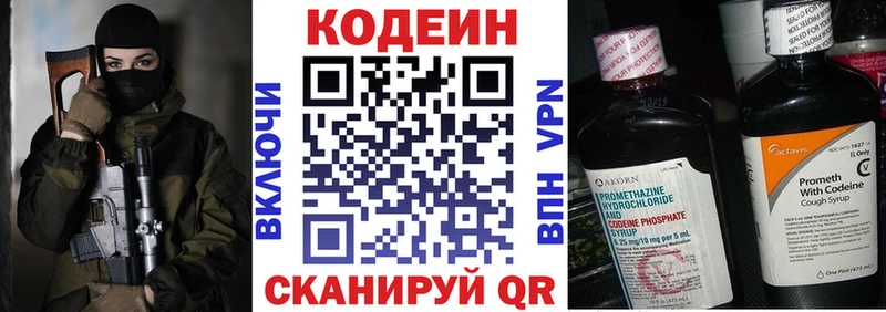 Кодеин напиток Lean (лин)  Белокуриха 